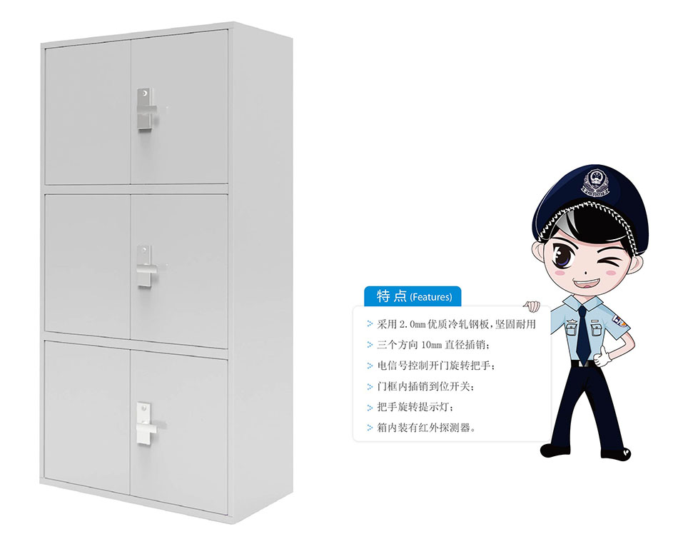 警用寄存柜